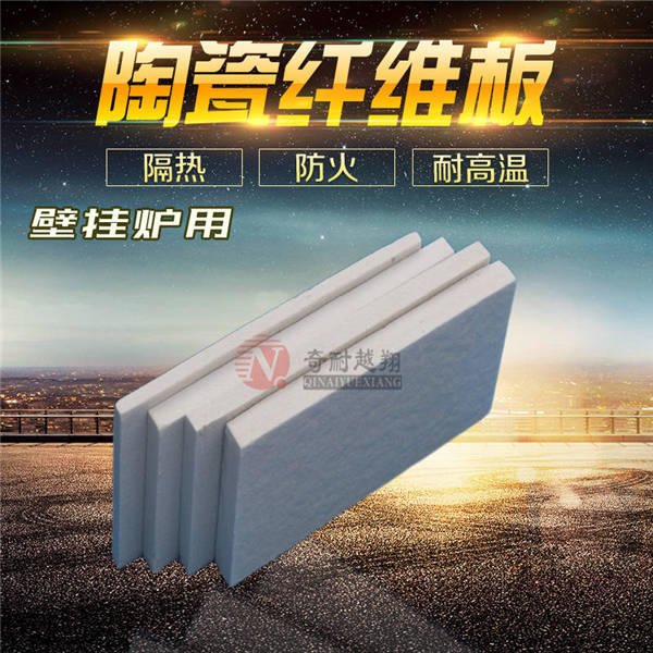 陶瓷纤维板
