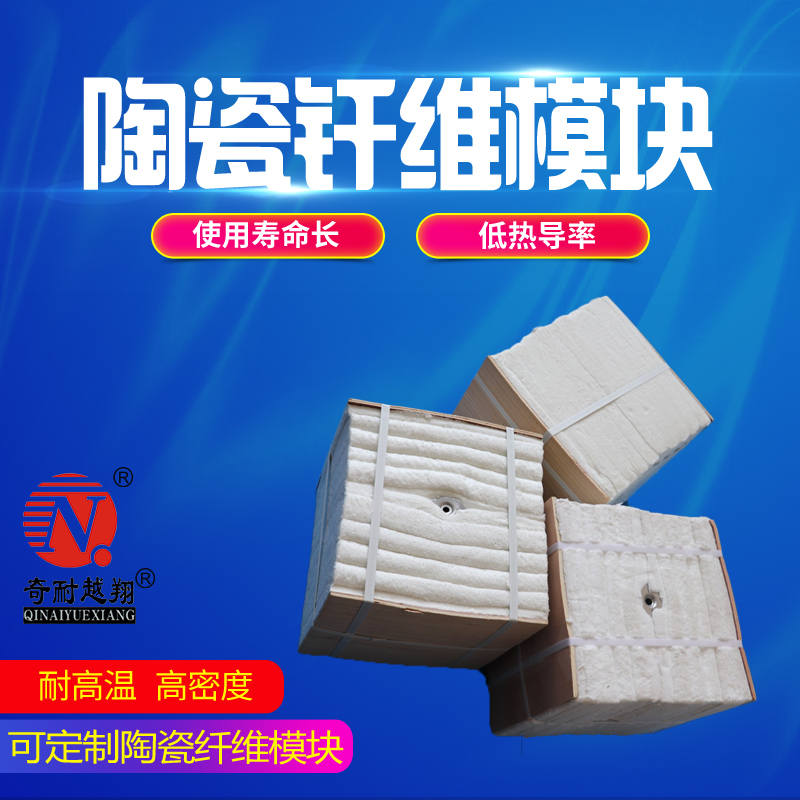 硅酸铝纤维模块